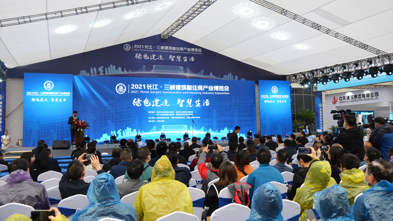 泰和集團參展2021長江·三峽建筑和住房產業博覽會